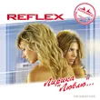 Музыка Reflex - Люблю