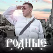 Музыка Мичелз - Родные Дали