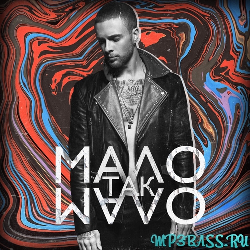 Музыка Егор Крид - Мало Так Мало