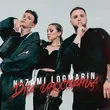 Музыка Nazami - Два Иностранца (feat. Logmarin)