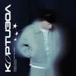 Музыка Golubenko - Кортизол