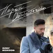 Музыка Олег Кензов - Порой Достаточно