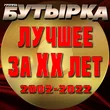 Музыка Бутырка - Прощай Тюрьма