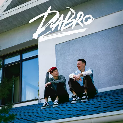 Музыка Dabro - Вечерами