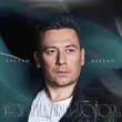 Музыка Руслан Алехно - Зачем Придумана Любовь