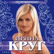 Музыка Ирина Круг - Юбочка
