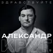Музыка Александр Круг - Мой Бог