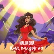 Музыка Malika Dina - Күн, Күндөр А