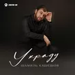 Музыка Шамиль Кашешов - Украду