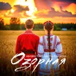 Музыка Неизвестный - Озорная (feat. Nastya Sorokova)