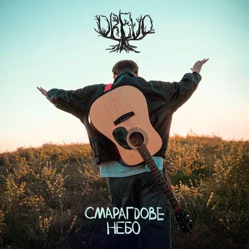 Музыка Drevo - Смарагдове Небо