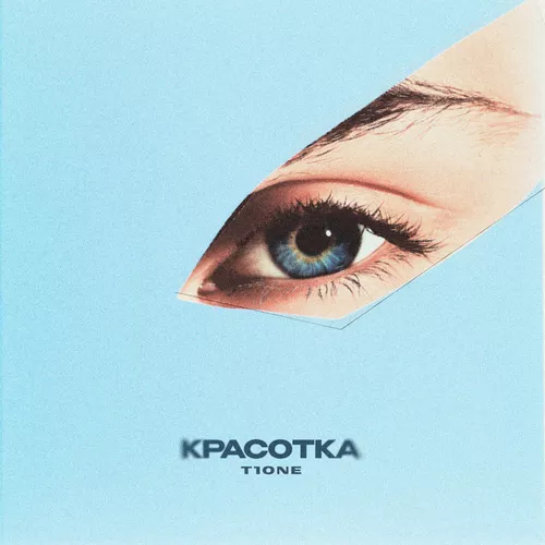 Музыка T1One - Красотка