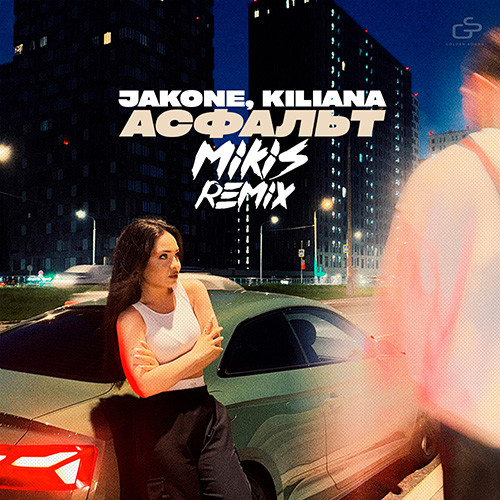 Музыка Jakone & Kiliana - Асфальт (Mikis Remix)