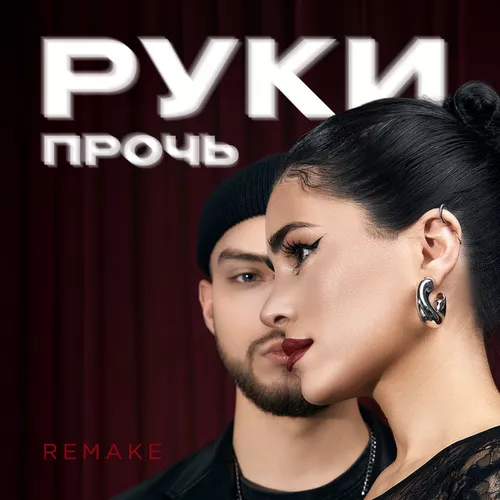 Музыка Мохито & Tusovka - Руки Прочь (Remake)