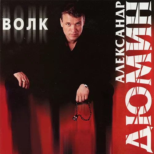 Музыка Александр Дюмин - Пацаны