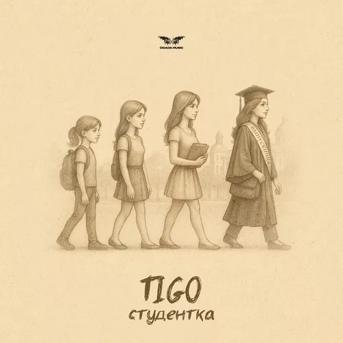 Музыка Tigo - Студентка