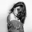 Музыка Sherine - Batmanna Ansak (Rooze Remix)
