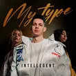 Музыка INtellegent - My Type