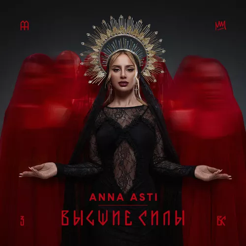 Музыка Anna Asti - Залечи