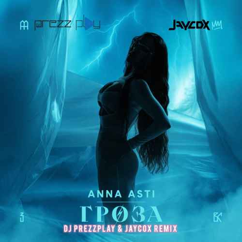 Музыка Anna Asti - Гроза (DJ Prezzplay & JayCox Remix)