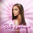 Музыка Мари Краймбрери - Всё Прошло