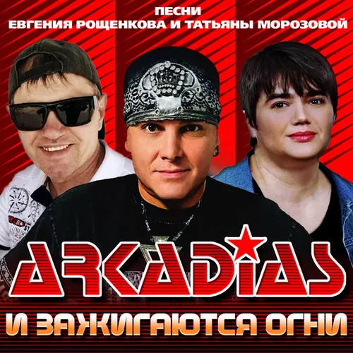 Музыка Аркадиас - Раздувает Мои Паруса