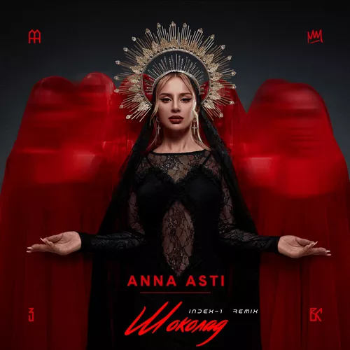 Музыка Anna Asti - Шоколад (Index-1 Remix)
