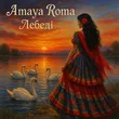 Музыка Amaya Roma - Лебеді (Karmv Remix)