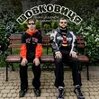 Музыка Ivan Liulenov - Шовковиця (feat. Damnitskyi)