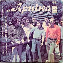 Музыка ВІА «Арніка» - Катерина