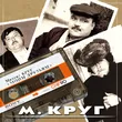 Музыка Михаил Круг - Не В Париже