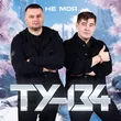 Музыка Ту-134 - Золотая Рыбка
