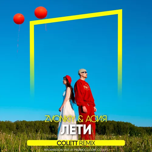 Музыка Звонкий & Асия - Лети (Colett Remix)