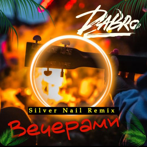 Музыка Dabro - Вечерами (Silver Nail Remix)