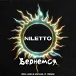 Музыка Niletto - Вернемся (Red Line & M1ch3l P Remix)