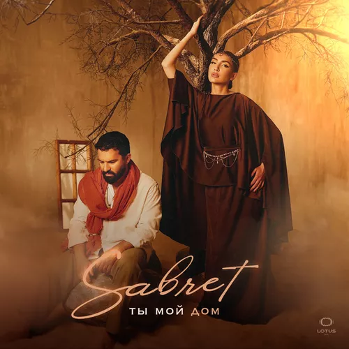 Музыка Habibi - I Love You Sabret