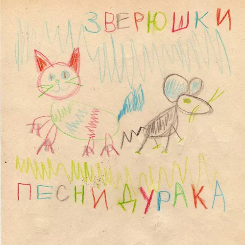 Музыка Сега.Н - Кот Семён