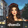Музыка 2109 - Приличная (feat. Akrim)