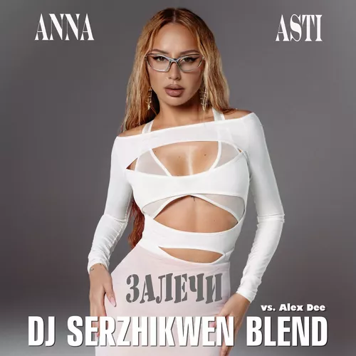 Музыка Anna Asti & Alex Dee - Залечи (DJ Serzhikwen Blend)