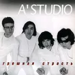 Музыка A'Studio - Кот На Крыше