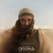 Музыка Bearwolf - Ястребы