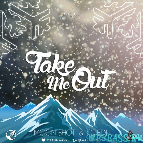 Музыка Moon Shot & CJ Edu - Take Me Out (Original Mix)
