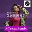 Музыка Люся Чеботина - Солнце Монако (A-Traxx Remix)