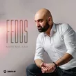 Музыка Fedos - Моя Милая