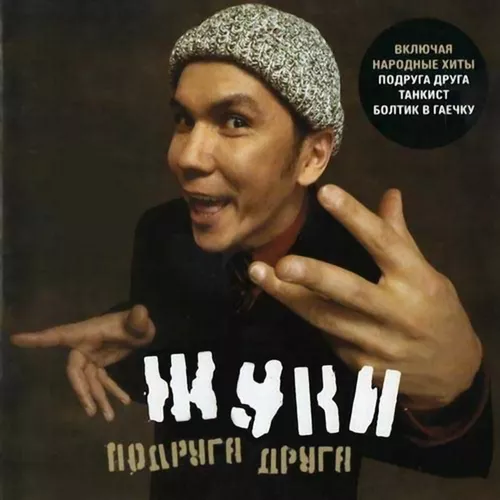 Музыка Жуки - Танкист
