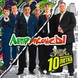 Музыка Леприконсы - Хали-Гали, Паратрупер