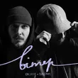 Музыка Kalush - Вітер (feat. Balsam)
