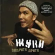 Музыка Жуки - Танкист