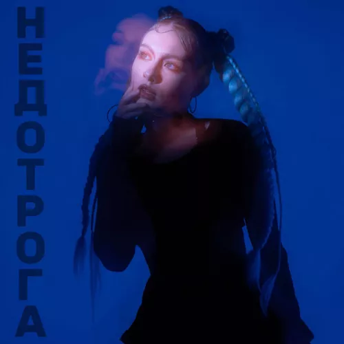 Музыка Соня Сафарова - Недотрога