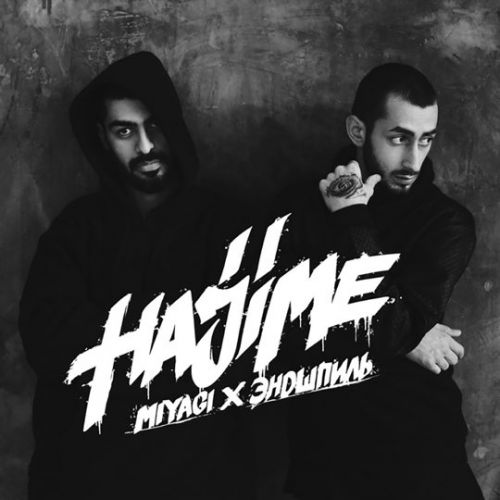 Музыка MiyaGi & Эндшпиль - Люби Меня (feat. Sимптом)
